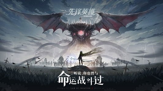 造物法则2先锋英雄百度版安卓下载最新版