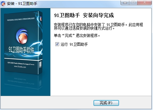 91卫图助手免费版下载