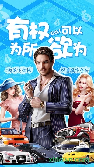 理想城市手游安卓下载