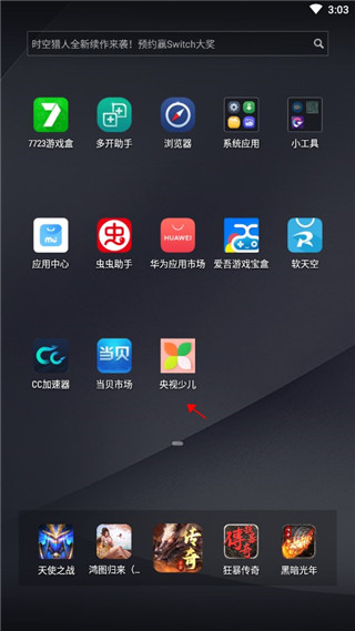 央视少儿app使用教程