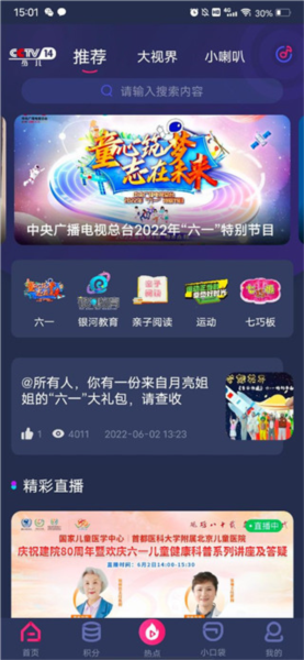 央视少儿app使用教程