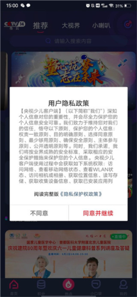 央视少儿app使用教程