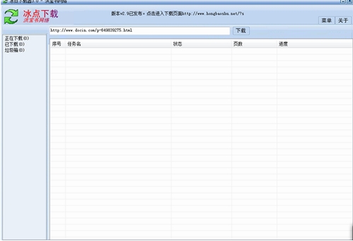 冰点文库下载器绿色版