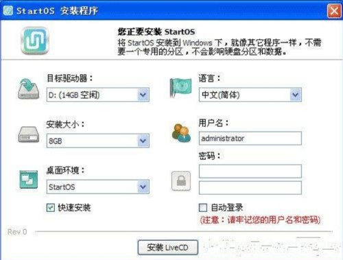 startos操作系统电脑版下载