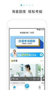 日语考试题库安卓版app下载