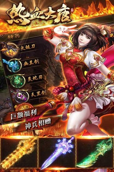 热血大唐手游安卓版最新版