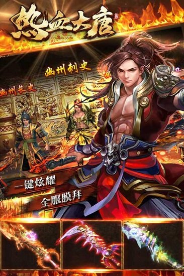 热血大唐手游安卓版最新版