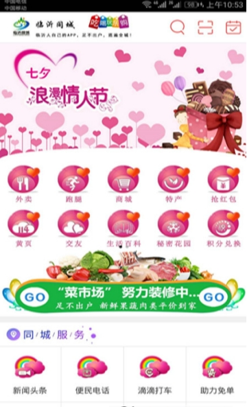 临沂同城安卓版下载2025版