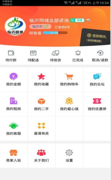 临沂同城安卓版下载2025版