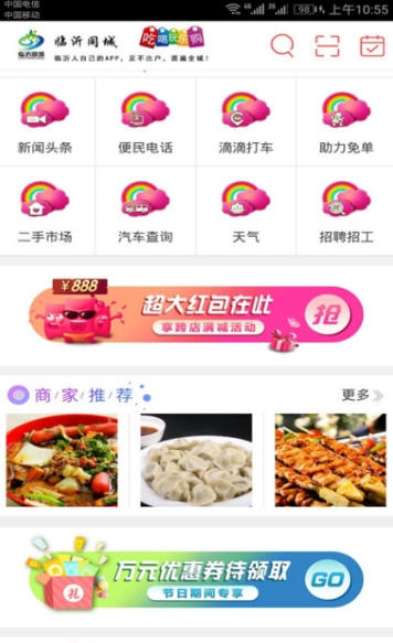 临沂同城安卓版下载2025版