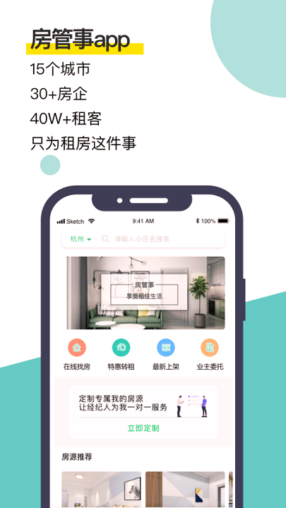 房管事最新安卓下载