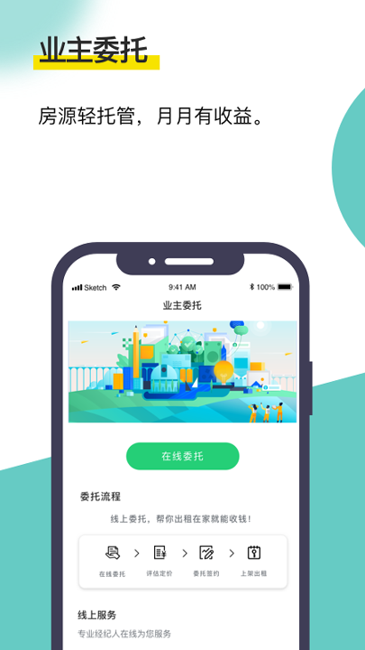 房管事最新安卓下载