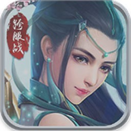 问剑最新2025安卓下载