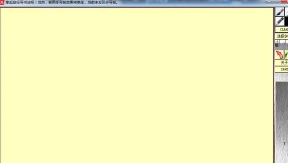 云淡风轻电脑书法板