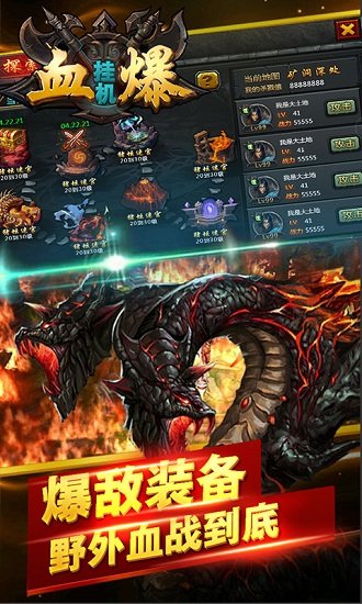 血爆挂机安卓版下载