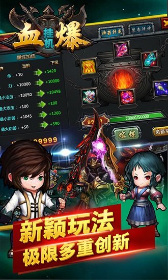 血爆挂机游戏下载