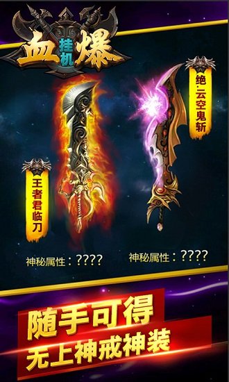 血爆挂机手游下载最新app