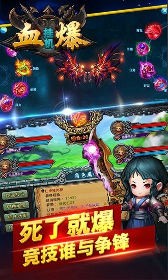 血爆挂机手游下载最新app