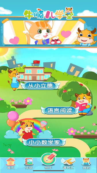 牛顺儿学堂最新2025安卓下载