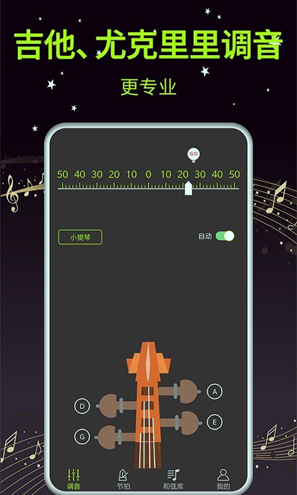 吉他调音器大师2025版本下载安装