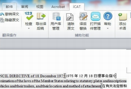 icat辅助翻译软件