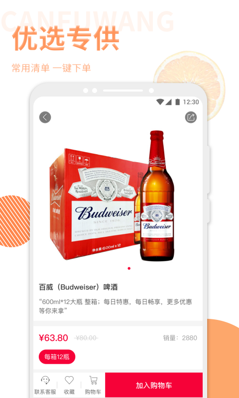 餐服网下载最新版