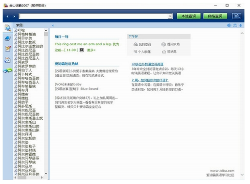 金山词霸2007破解版