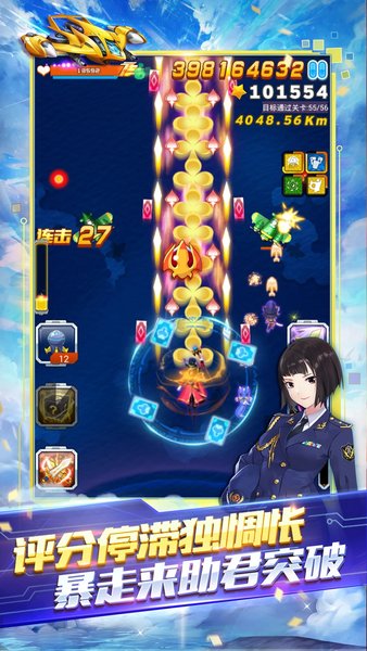 全民飞机大战腾讯版2025下载安装