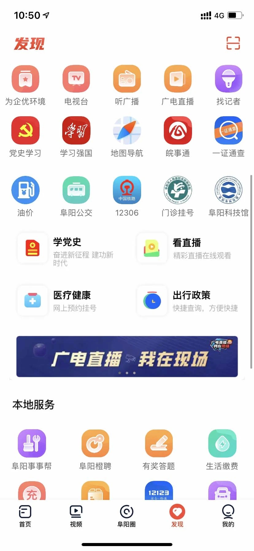 今日阜阳安卓下载安装