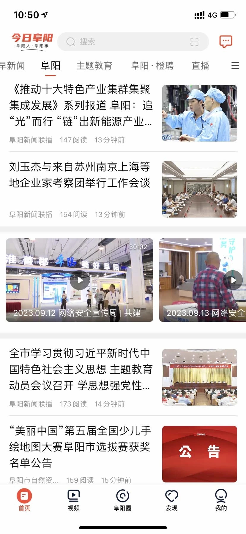 今日阜阳安卓下载安装