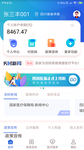 焦作医保app最新版