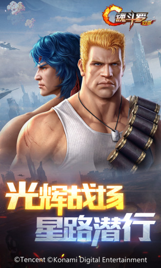 魂斗罗归来小米商城版下载2025