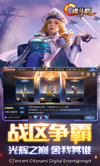 魂斗罗归来小米商城版下载2025