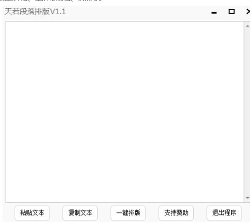 天若文字排版软件