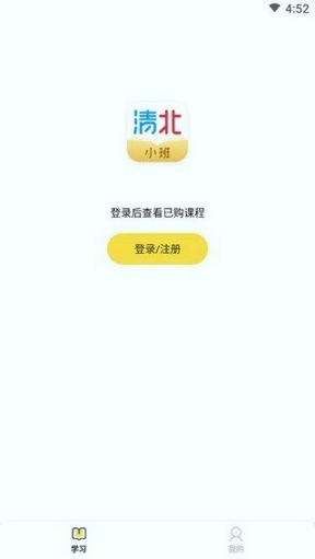 清北小班最新2025安卓版