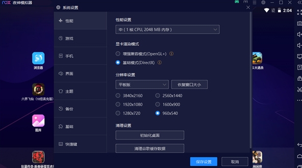 夜神模拟器最新版