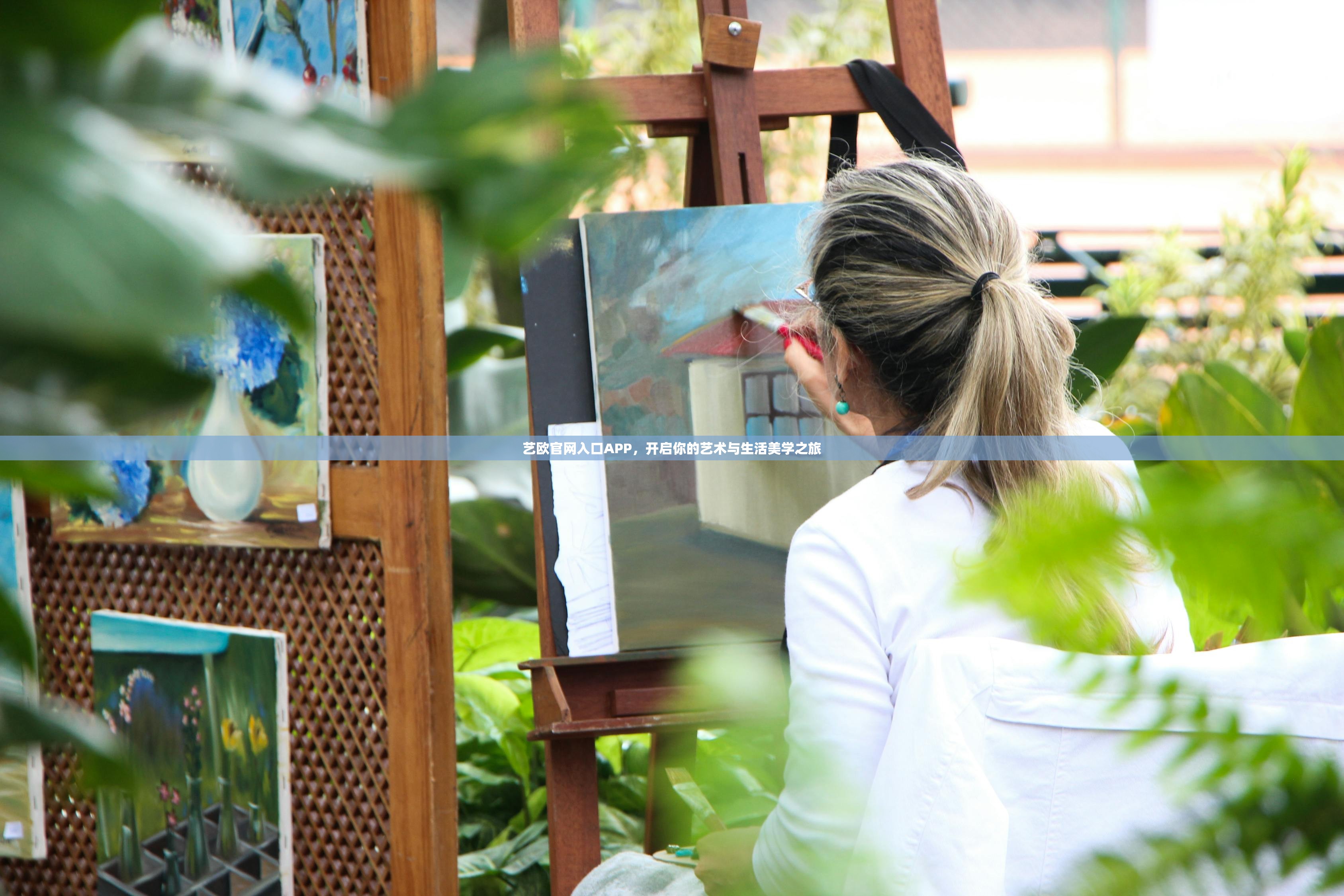 艺欧官网入口APP内容详细介绍