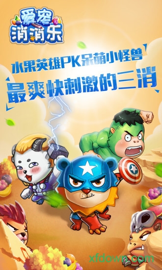 爱宠消消乐专业版下载安装2025版本