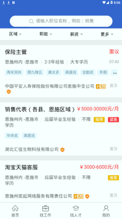 恩施人才网下载安装2025版