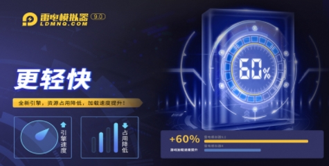 雷电安卓模拟器