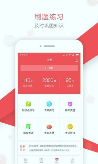 文都公考2025最新版下载
