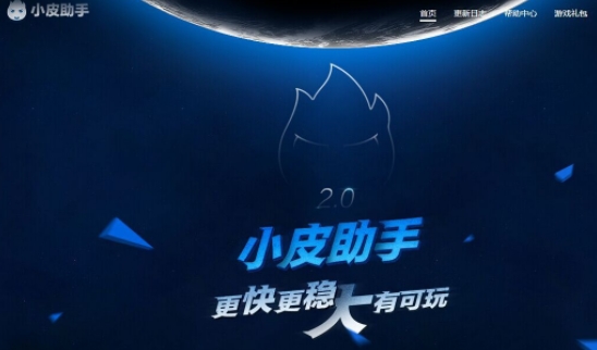 小皮助手模拟器