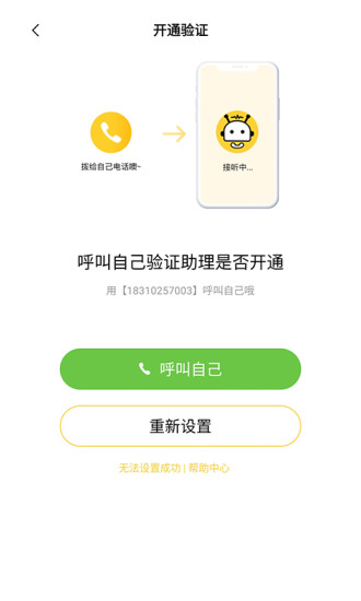 5G掌心电话助理app最新版下载