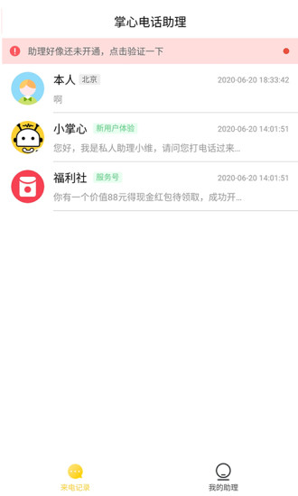 5G掌心电话助理app最新版下载