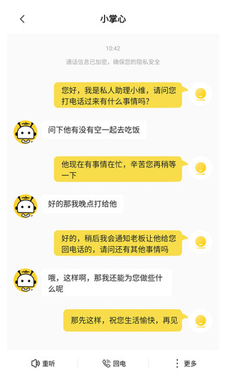 5G掌心电话助理app最新版下载