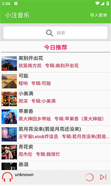 小汪音乐安卓下载安装