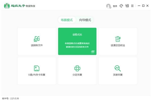 超级兔子数据恢复