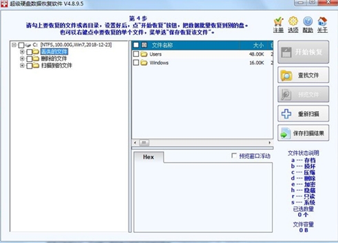 超级硬盘数据恢复软件