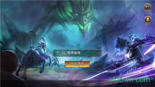 暗黑破晓最新下载2025版