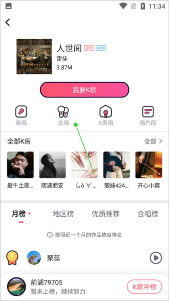 酷狗唱唱斗歌版APP怎么合唱